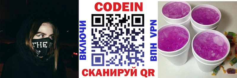 Codein напиток Lean (лин)  Звенигово 